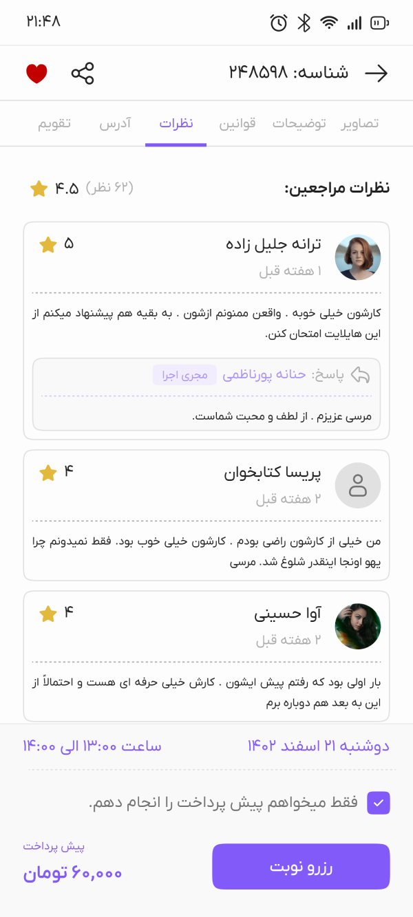 اسکرین اپلیکیشن ایران‌دخت 1