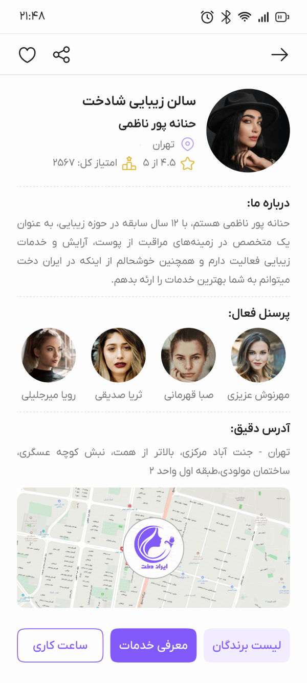 اسکرین اپلیکیشن ایران‌دخت 2